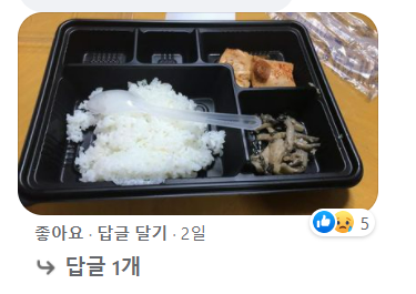 지난달 '부실급식 릴레이 인증'으로 올라온 군 부대 도시락 급식 사진. 페이스북 캡처