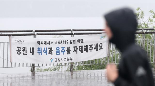 16일 오전 서울 반포한강공원에 공원 내 취식 및 음주 자제 안내문이 걸려 있다. 서울시는 지난 15일부터 10월 15일까지 5개월간 보건·폭염·수방·안전 4대 분야의 '2021 여름철 종합대책'을 가동한다고 밝혔다. 특히 한강공원에서는 취식·음주 행위를 자제시키고 조기 귀가·거리두기 안전문화 캠페인을 벌일 예정이다. 연합뉴스