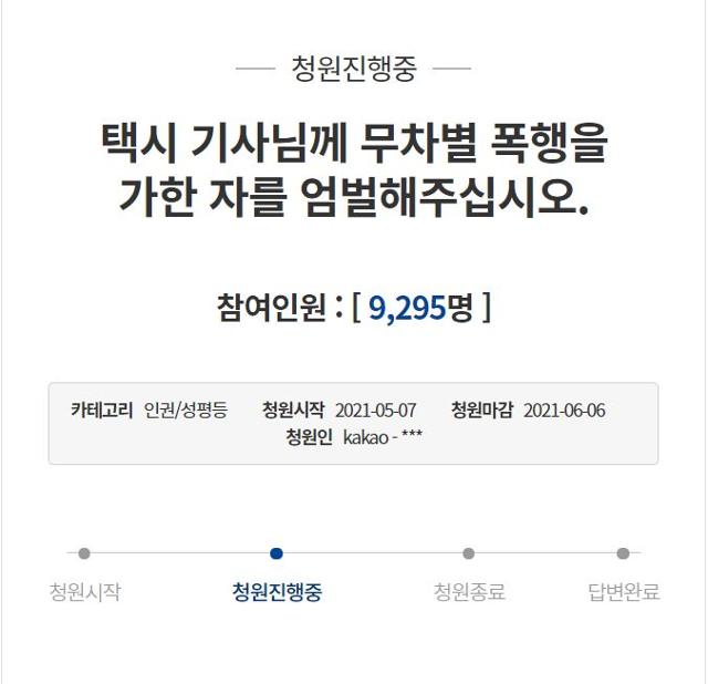 지난 7일 관악구 난곡터널 인근에서 벌어진 택시기사 폭행 사건과 관련, '폭행 피의자를 엄벌해 달라'는 국민청원이 게시됐다. 청와대 국민청원 게시판 캡처