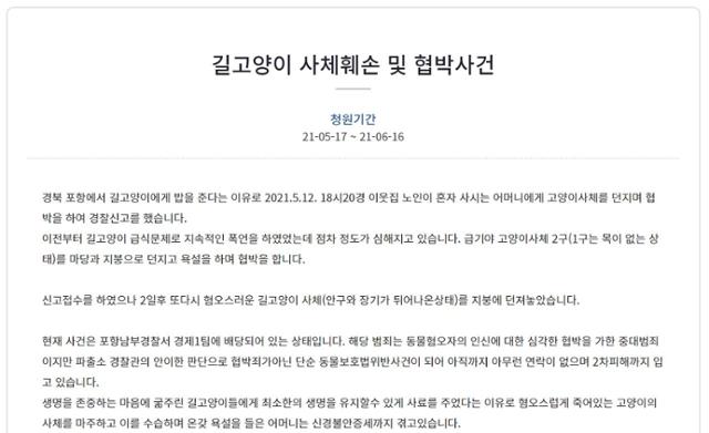 청와대 국민청원 게시판 캡쳐 사진