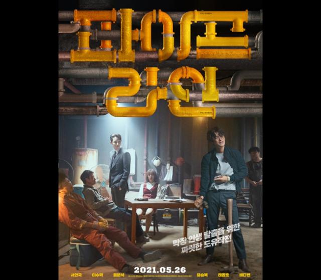 새 영화 '파이프라인'이 오는 26일 개봉한다. '파이프라인' 포스터