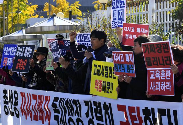 공정사회를위한국민모임 등 시민단체가 2019년 11월 정부서울청사에서 자사고, 외고 폐지 정책 규탄 기자회견을 하고 있다. 서재훈 기자