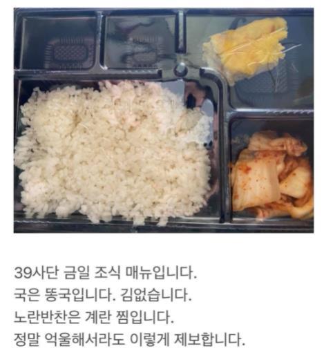 지난 8일 페이스북 '육군훈련소 대신 전해드립니다'(육대전) 에 올라온 함안 39사단 부실 급식 관련 게시물. 육대전 캡처