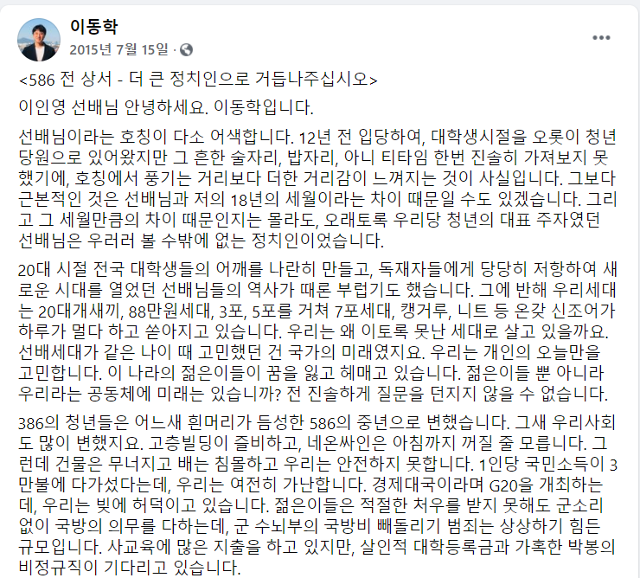 이동학 전 새정치민주연합 혁신위원이 2015년 7월 15일 이인영 의원을 향해 쓴소리를 내놨다. 페이스북 캡처