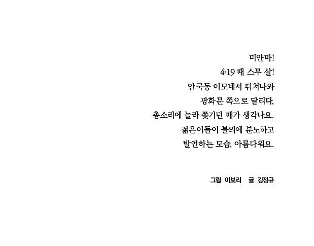 책 '함께해요, 미얀마'에 수록된 강정규 아동문학 작가의 글. 부천 유네스코 책쓰기 교육 연구회 제공