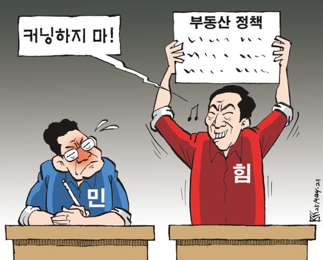 5월25일자 만평