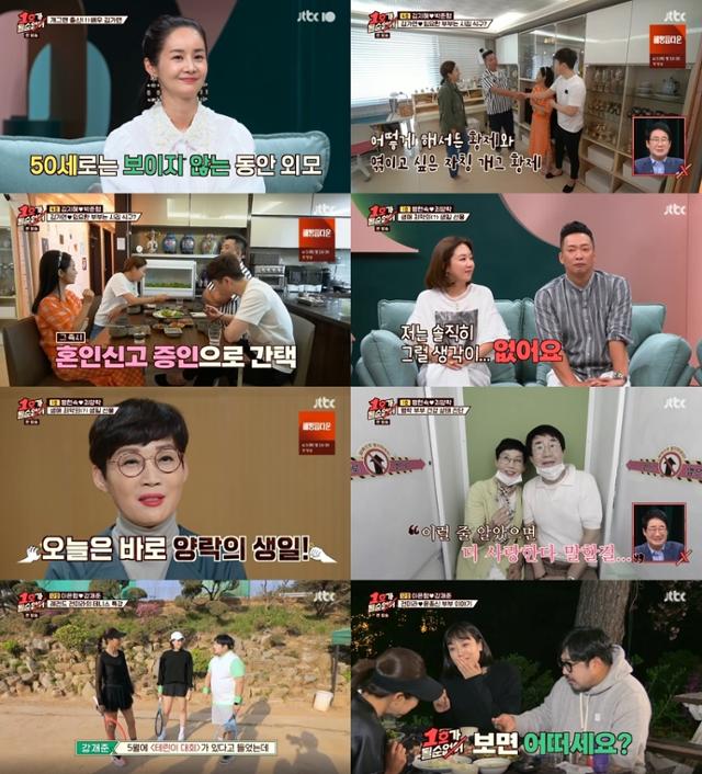 JTBC 예능프로그램 '1호가 될 순 없어' 시청률이 소폭 올랐다. JTBC '1호가 될 순 없어' 제공