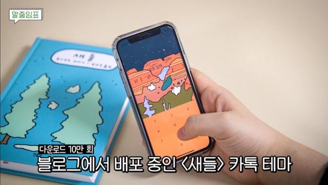 민음사는 요시모토 바나나의 '새들'을 내며 디지털 굿즈인 카카오톡 테마를 출시했다. 민음사 유튜브 캡처