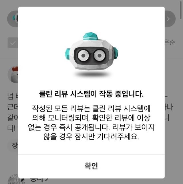 우아한형제들이 허위 리뷰를 걸러내기 위해 가동 중인 '클린 리뷰 시스템'. 우아한형제들 제공