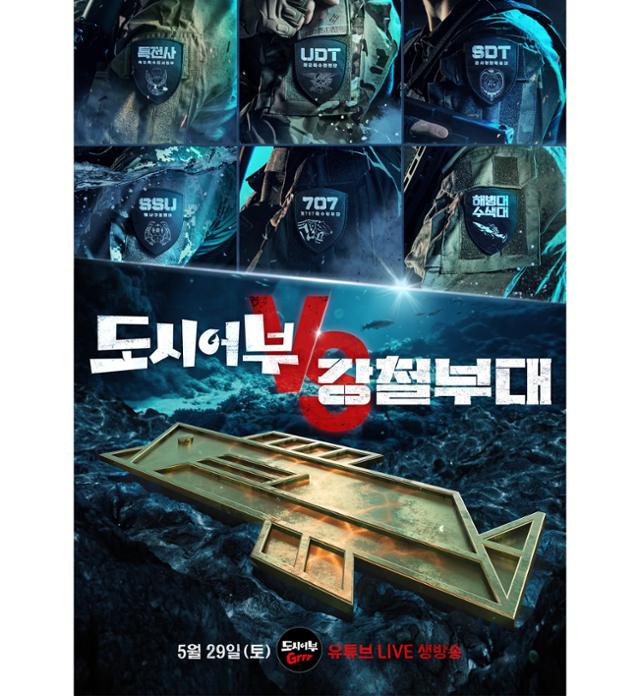 '강철부대'가 '도시어부3'에 뜬다. 채널A 제공