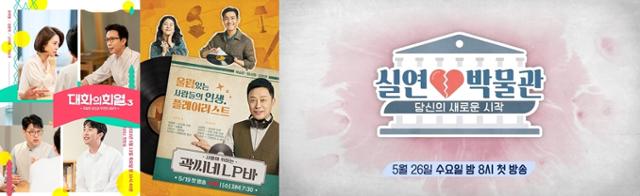 토크쇼들이 다시 시청자 곁으로 돌아왔다. KBS2, tvN, KBS joy 제공