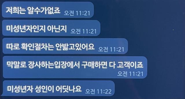 본보 기자가 최근 펜타닐 패치를 구매하기 위해 접촉한 판매자와의 사회관계망서비스(SNS) 대화 일부. 오지혜 기자