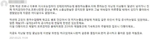 이웃들의 잦은 인테리어 공사로 불편함을 호소하는 글. 커뮤니티 게시판 캡처