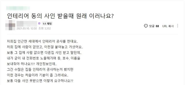 '비대면 사인' 요구에 불쾌감을 드러내는 사람도 있다. 커뮤니티 게시판 캡처