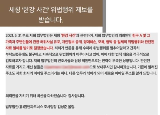 '한강사건' 친구 A씨 측을 대리하는 법무법인 원앤파트너스에서 5월 31일 공식 홈페이지에 게시한 입장문 캡쳐 사진.