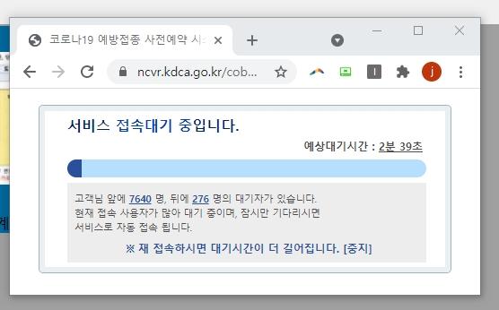 존슨앤드존슨(얀센) 코로나19 백신의 예약이 시작된 1일 오전 10시 30분쯤, 접속 대기 알림창이 떠 있는 코로나19 예방접종 사전예약 사이트. 연합뉴스