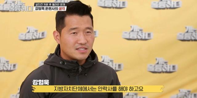 강형욱 훈련사가 지난달 31일 자신이 출연하고 있는 KBS2 '개는 훌륭하다'에서 "지방자치단체는 사고를 일으킨 개를 안락사해야 한다"고 주장했다. 방송 캡처