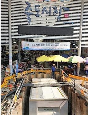 경북 포항 죽도시장 입구를 막던 변압기가 지하에 매설되고 있다. 한국일보 자료사진