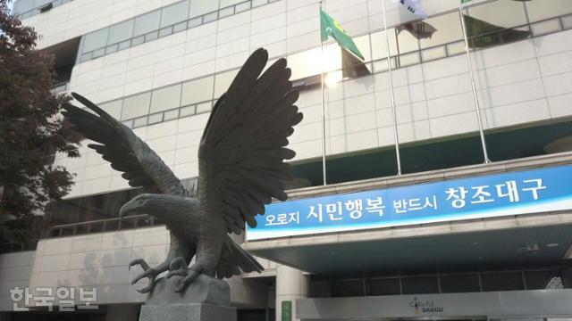 대구시청 전경. 한국일보 자료사진