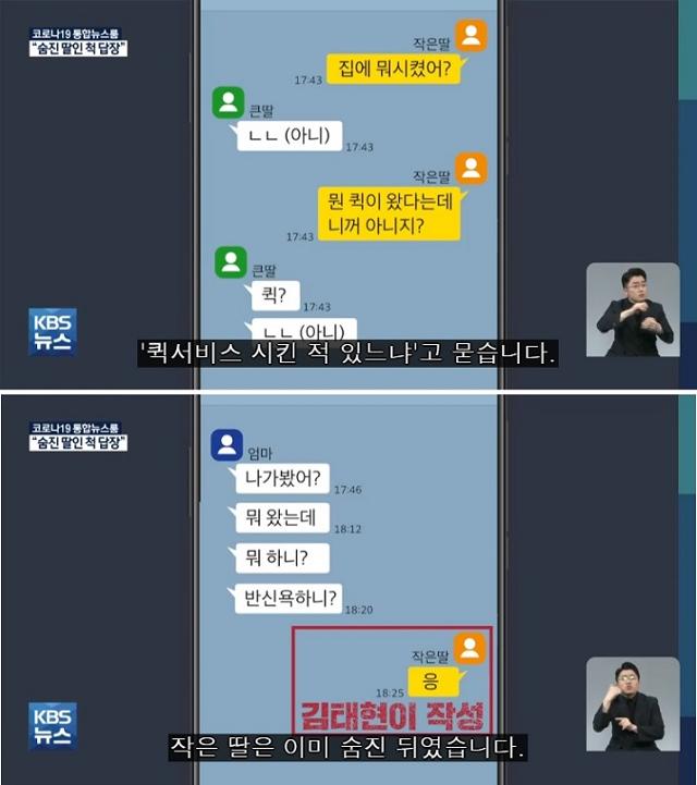 서울 노원구 세 모녀 살인 사건의 피해자 유가족이 공개한 모바일메신저 내용. KBS뉴스 동영상 캡처