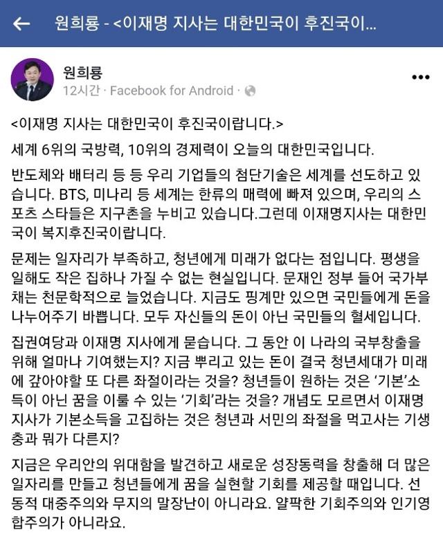 원희룡 제주지사 페이스북 글