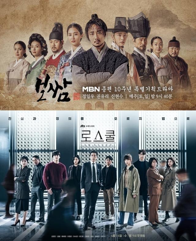 '보쌈', '로스쿨'이 시청률 상승곡선을 그리는 중이다. MBN, JTBC 제공