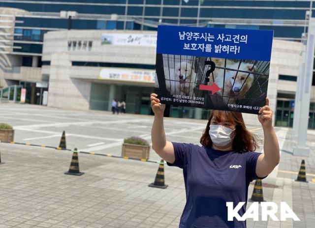 카라는 9일 경기 남양주시청 앞에서 기자회견을 열고 최근 발생한 개물림 사고 관련 직무유기 혐의로 남양주시 공무원들을 경찰에 고발했다. 카라 제공