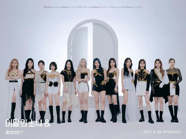 그룹 이달의 소녀(LOONA)가 두 번째 완전체 비주얼을 공개했다. 블록베리크리에이티브 제공