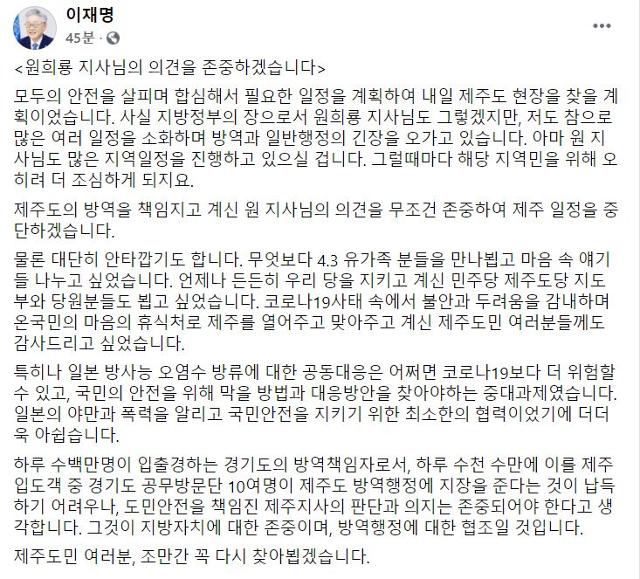 이재명 경기지사의 페이스북 캡처