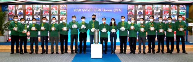 2050 우리카드 ESG Green 선포식