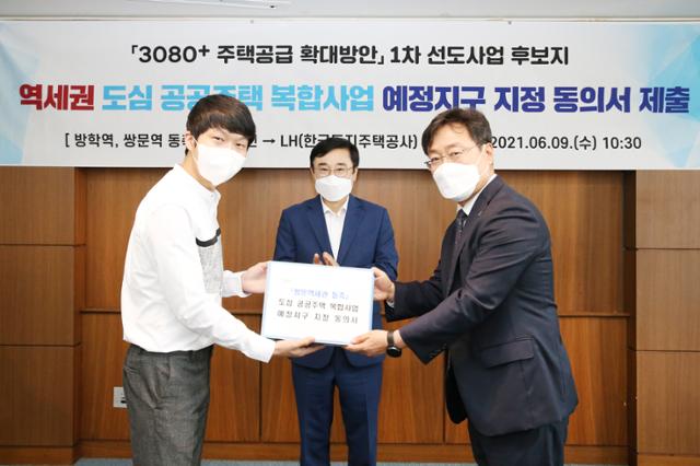 쌍문역세권 동측 주민대표(왼쪽)가 지난 9일 주민 동의서를 한국토지주택공사(LH) 측에 전달하고 있다. LH 제공