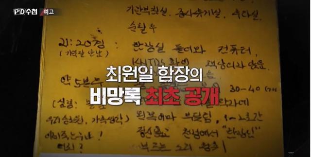 천안함 함장의 비망록 "어뢰 피격 즉각 보고했는데 중간서 누락" - Vimarsana News