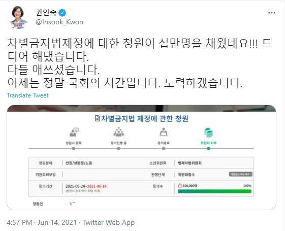 권인숙 의원 트위터 캡처