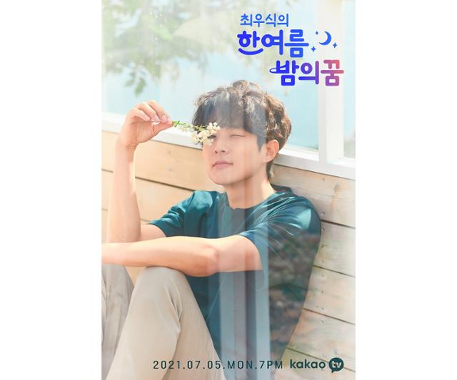 최우식이 데뷔 10주년 기념 언택트 팬미팅으로 팬들과 만난다. 매니지먼트 숲 제공