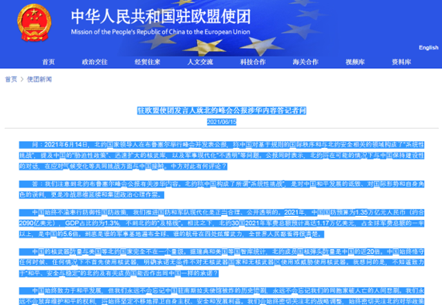 EU 주재 중국 대표부가 15일 홈페이지에 올린 글. 기자와 대변인 문답 형식으로 "중국의 국방정책은 방어적"이라며 "냉전적 잣대로 폄하하지 말라"고 반박하고 있다. 홈페이지 캡처