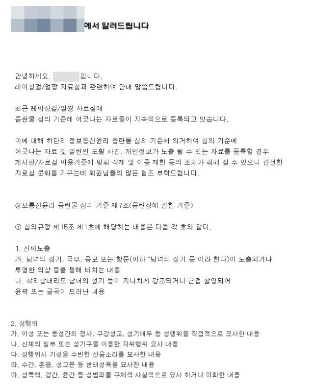 A 커뮤니티는 심의규정을 게시하며 이에 어긋나는 게시물들은 삭제하거나 작성자의 이용을 제한한다고 공지했다. 커뮤니티 게시판 캡처