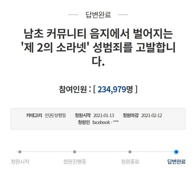 지난 1월 청와대 국민청원 게시판에 온라인상의 왜곡된 성문화를 규탄하는 청원이 올라왔다. 청와대 국민청원 게시판 캡처