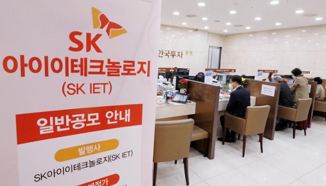 SK아이이테크놀로지(SKIET) 공모주 청약 마감일인 지난달 서울 영등포구 한국투자증권 영업부에서 투자자들이 상담을 받고 있다. 뉴시스