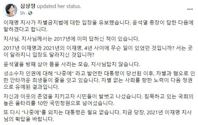 심상정 의원 페이스북 캡처