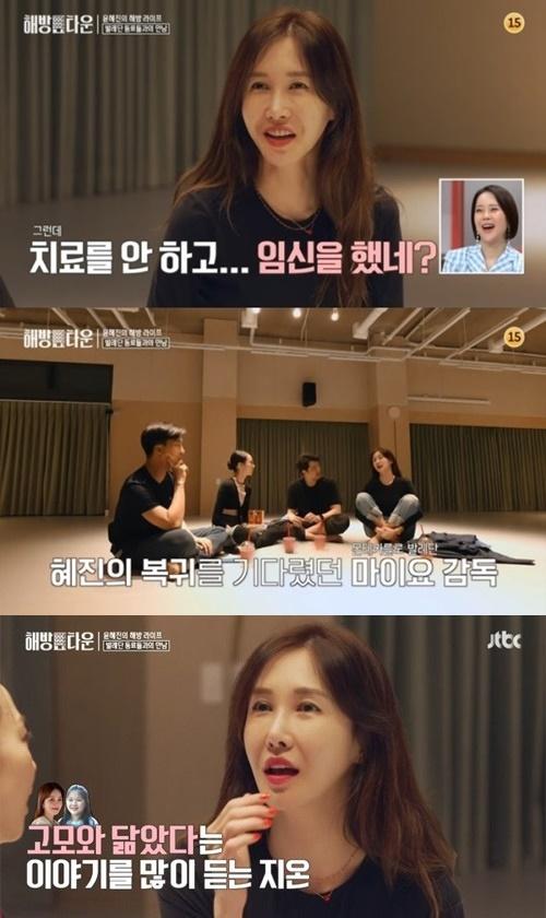 엄태웅 아내 윤혜진이 솔직한 이야기를 전했다. JTBC ‘내가 나로 돌아가는 곳 해방타운’ 캡처