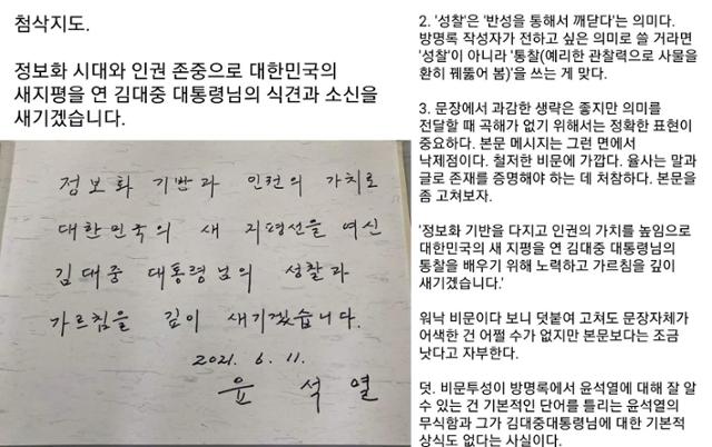 윤석열 전 총장의 방명록에서 드러난 어법을 지적한 누리꾼들은 '첨삭 버전'을 올리기도 했다. 페이스북 캡처