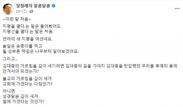 정청래 더불어민주당 의원 페이스북 캡처