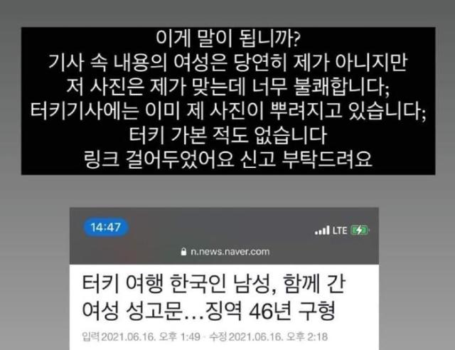 터키 매체가 보도한 한국인 성고문 사건에 무단 도용된 사진의 피해 여성 사연이 모바일과 온라인을 통해 확산되고 있다. 인터넷 커뮤니티 보배드림 캡처