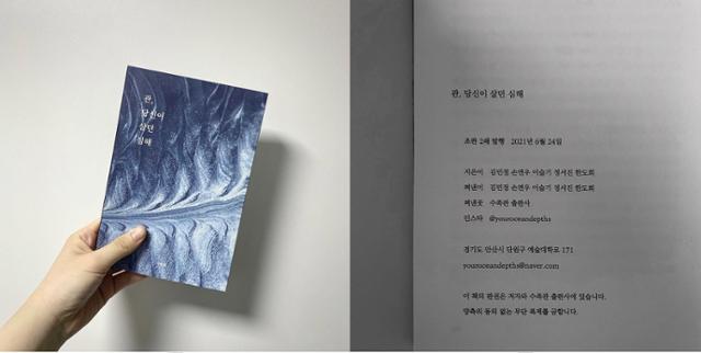 작품집 '관, 당신이 살던 심해'. 수족관 출판사 제공