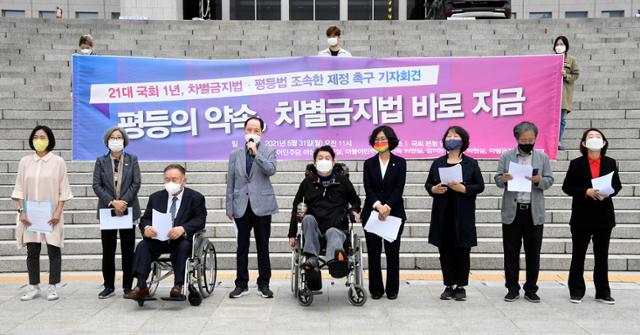 지난달 31일 서울 여의도 국회 본청 앞 계단에서 더불어민주당, 정의당, 차별금지법제정연대 공동 주최로 열린 기자회견에서 참석자들이 차별금지 평등법의 조속한 제정 등을 촉구하고 있다. 뉴스1