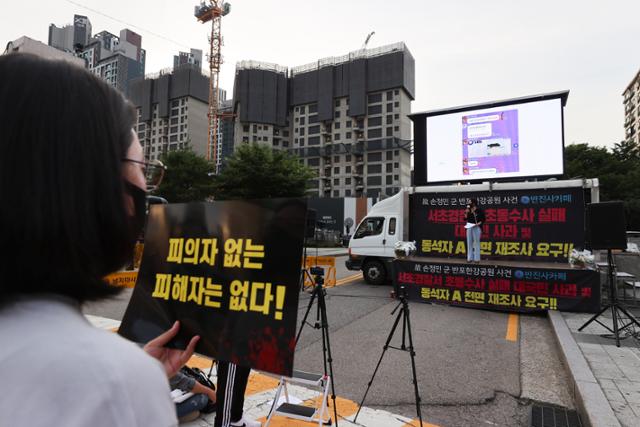 12일 오후 서울 고속터미널역 인근에서 ‘고 손정민군 추모 및 서초경찰서 규탄 집회’가 열리고 있다. 연합뉴스