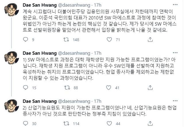 황대산 대표 트위터 캡처