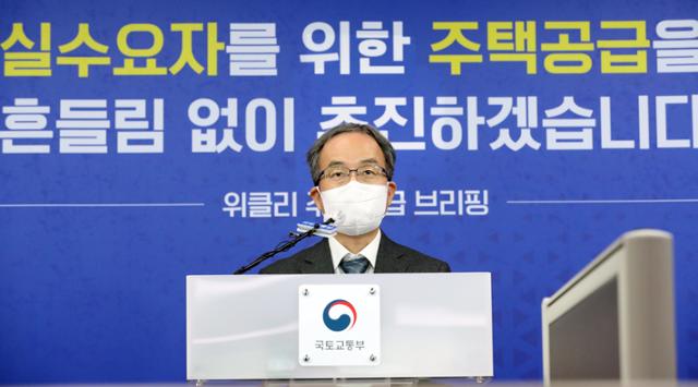 김수상 국토교통부 주택토지실장이 지난달 6일 위클리 브리핑을 하고 있다. 세종=뉴시스