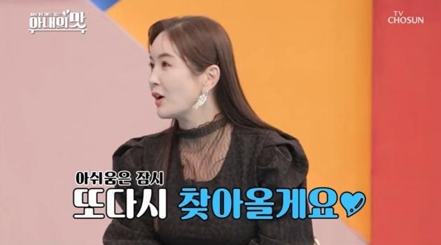 새 예능프로그램 '와카남'이 '아내의 맛'과 유사한 포맷으로 출격한다. TV조선 '아내의 맛' 캡처