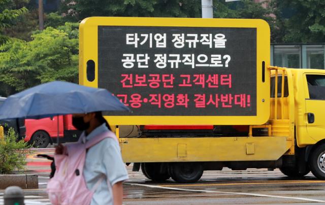 18일 국민건강보험 고객센터 상담사 직고용 전환 논의가 이뤄지는 서울 여의도 글래드호텔 앞에서 시위 트럭에 고객센터 직원 직고용 반대 메시지가 적혀 있다. 뉴스1